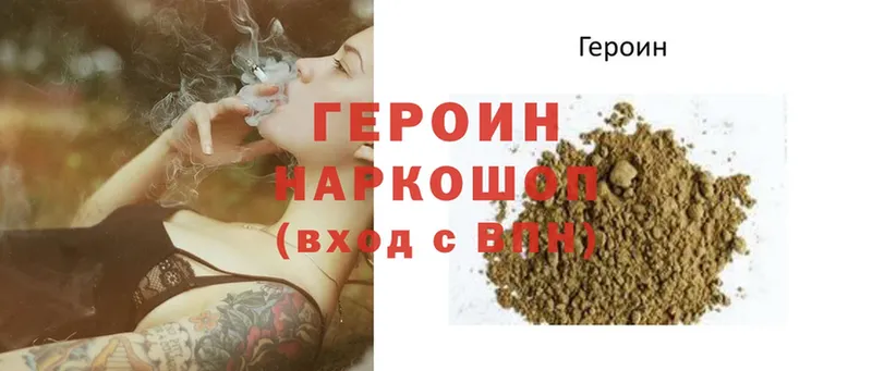 Героин белый  наркота  сайты даркнета наркотические препараты  Данилов 